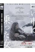 雪夜殺人懸案/白色轎車裏的女人(2022)(鄭麗媛)(高清獨家版)