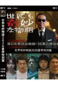 世界奇妙物語2026夏季特別篇(2026)(上川隆也)(高清獨家版)