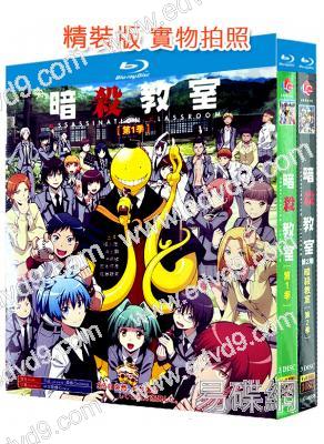 暗殺教室(1-2季)(2015-2016)(動漫+真人電影版)(6BD)(25G藍光精裝版)