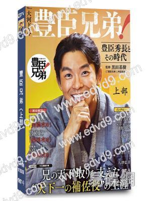 豐臣兄弟!(上部)(2026)(小栗旬 仲野太賀)(大河劇)(6片裝)(高清獨家版)