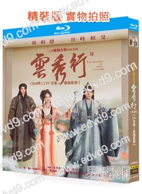 雲秀行(2026)(李一桐 曾舜晞)(4BD)(25G藍光)