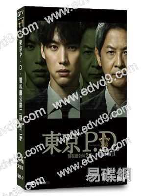 東京P.D.警視廳公關二課 第二季(2026)(福士蒼汰)(2片裝)(高清獨家版)