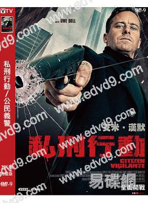 私刑行動/公民義警(2026)(艾米·漢莫)(犯罪動作片)(台灣正上映)(高清獨家版)