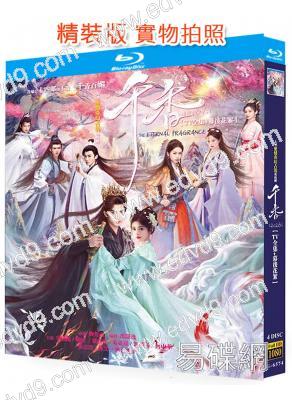 千香(2026)(宋威龍 鞠婧禕)(4BD)(25G藍光)