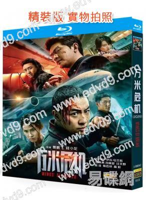 萬米危機(2026)(釋小龍 屈菁菁)(犯罪動作片)(25G藍光)