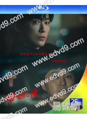 (預售08.08)婚姻之後(2026)(南宫珉 李雪)(2BD)(25G藍光)