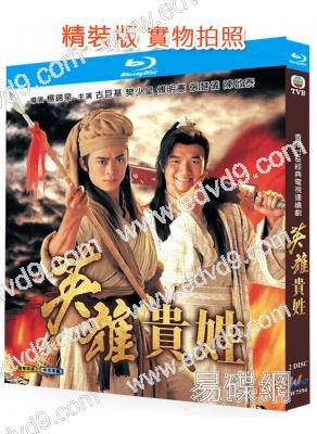 英雄貴姓(1997)(古巨基 樊少皇)(武俠喜劇)(2BD)(25G藍光精裝版)
