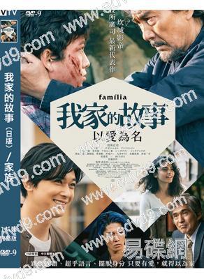 我家的故事(日版)/家族(2023)(役所廣司)(劇情片)(台灣院綫電影)(高清獨家版)