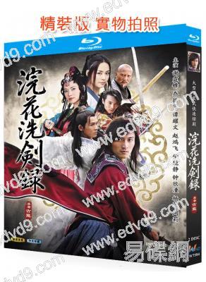 浣花洗劍錄(2007)(謝霆鋒)(武俠古裝劇)(2BD)(25G藍光精裝版)