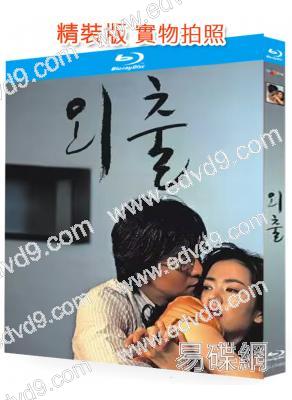 外出/四月的雪(2005)(裴勇俊 孫藝珍)(愛情片)(25G藍光精裝版)
