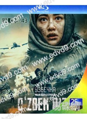 狙擊手43/烏茲別克女人(2023)(戰爭片)(25G藍光)