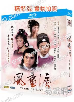 風塵淚(1980)(劉松仁 朱江)(2BD)(25G藍光精裝版)