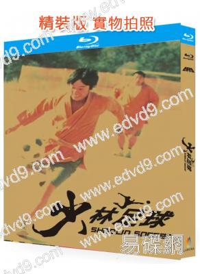 少林足球(2001)(周星馳)(喜劇片)(25G藍光)