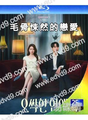 (預售08.22)毛骨悚然的戀愛/我的見鬼女友(劇版)(2026)(樸恩斌)(3BD)(25G藍光)