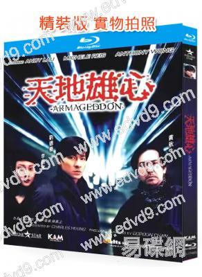 天地雄心(1997)(劉德華 李嘉欣)(懸疑愛情片)(25G藍光精裝版)