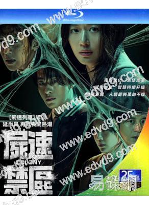 屍速禁區/群體(2026)(全智賢 池昌旭)(釜山行導演新作!)(25G藍光)
