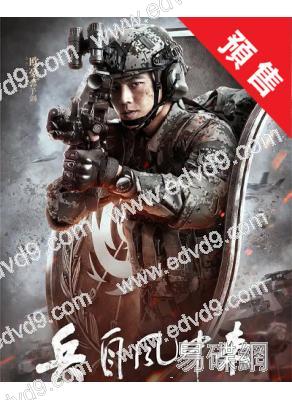 (預售08.15)兵自風中來(2026)(歐豪 藍盈瑩)(高清6片裝)