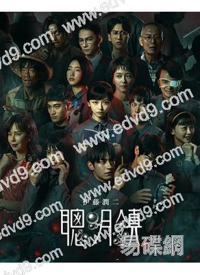 聰明鎮(2026)(梁詠琪)(驚悚台劇)(高清4片裝)(改編自伊藤潤二作品)
