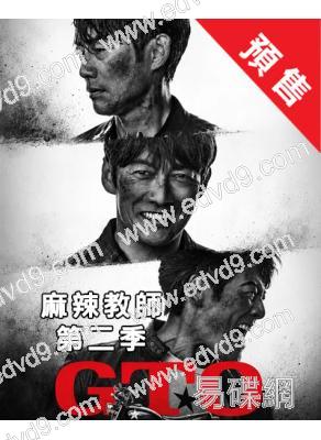 (預售09.22)GTO 麻辣教師 第二季(2026)(反町隆史)(4片裝)(高清獨家版)