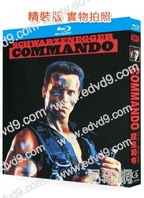 魔鬼司令/獨闖龍潭(1985)(阿諾·施瓦辛格)(動作驚悚片(25G藍光精裝版)