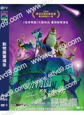(台配國語)動物園驚魂夜(2024)(動漫)(高清獨家版)