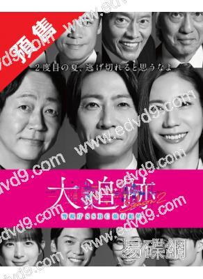 (預售09.23)大追跡:SSBC重案組 第二季(2026)(大森南朋 相葉雅紀)(4片裝)(高清獨家版)