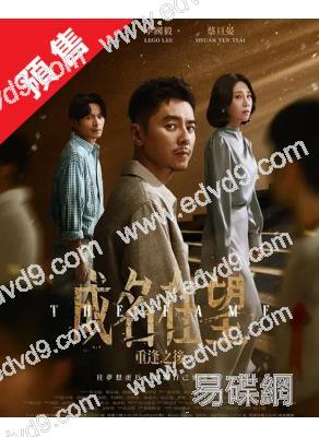 (預售10.28)成名在望(2026)(李國毅 姚淳耀)(台劇)(4片裝)(高清獨家版)