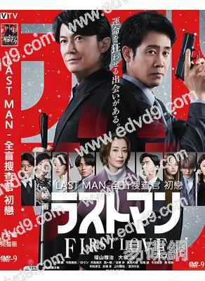 LAST MAN-全盲搜查官 初戀(2025)(福山雅治 大泉洋)(高清獨家版)