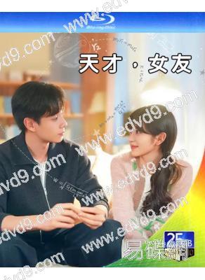 (預售08.30)天才,女友(2026)(田曦薇 胡一天)(3BD)(25G藍光)