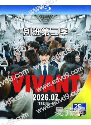 (預售12.10)別班第二季(2026)(堺雅人 阿部寬)(2BD)(25G藍光)