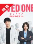 (預售07.23)摯愛法醫/所愛之人(2026)(藤岡靛)(...