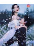 熾夏(2026)(包上恩 周柯宇)(高清6片裝)