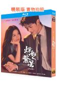 燦如繁星(2026)(虞書欣 陳靖可)(4BD)(25G藍光)