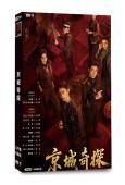 京城奇探(2026)(馬思超 翟子路)(5片裝)(高清獨家版)