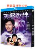 天降財神(1983)(周潤發 梁朝偉)(國粵雙語)(2BD)...