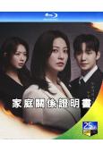 (預售08.11)家庭關係證明書(2026)(樸世榮 韓高恩...