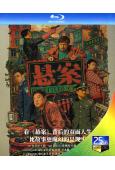 (預售07.28)懸案(2026)(王傳君 江奇霖)(2BD...