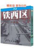 王兵<鐵西區三部曲>(2023)(紀錄片)(3BD)(25G...