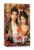 貴人多旺事(2026)(盧洋洋 潘毅鴻)(古裝短劇)(2片裝)(高清獨家版)