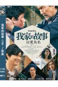 我家的故事(日版)/家族(2023)(役所廣司)(劇情片)(台灣院綫電影)(高清獨家版)
