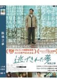 脱逃之夢(2023)(光石研 松重豐)(劇情片)(高清獨家版)