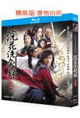 浣花洗劍錄(2007)(謝霆鋒)(武俠古裝劇)(2BD)(2...