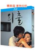 外出/四月的雪(2005)(裴勇俊 孫藝珍)(愛情片)(25...