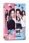 夫妻的博弈(2026)(國粵雙語)(高海寧 馬國明)(高清5片裝)