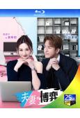 (預售07.25)夫妻的博弈(2026)(國粵雙語)(高海寧...