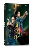 暴鋒雨(2026)(李沐宸 宣璐)(探案短劇)(2片裝)(高清獨家版)