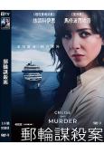 郵輪謀殺案(2024)(懸疑劇情片)(高清獨家版)