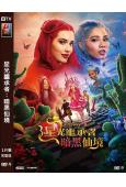 星光繼承者:暗黑仙境(2026)(凱莉·坎特羅爾)(高清獨家...