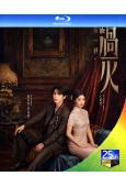 (預售08.10)這一秒過火(2026)(張淩赫 王楚然)(4BD)(25G藍光)