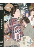 惡魔的手球歌(2026)(宮澤理惠)(金田一耕助系列)(高清獨家版)